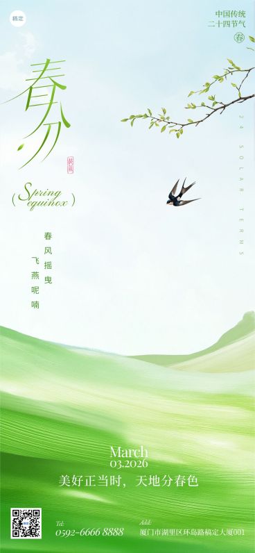 春分节气梦幻感燕子柳树海报AIGC预览效果