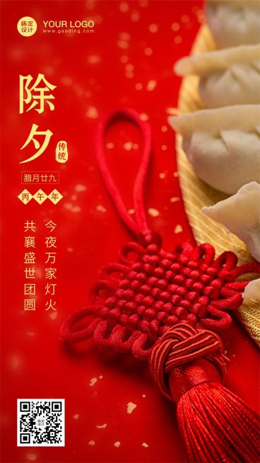 餐饮春节除夕祝福海报预览效果