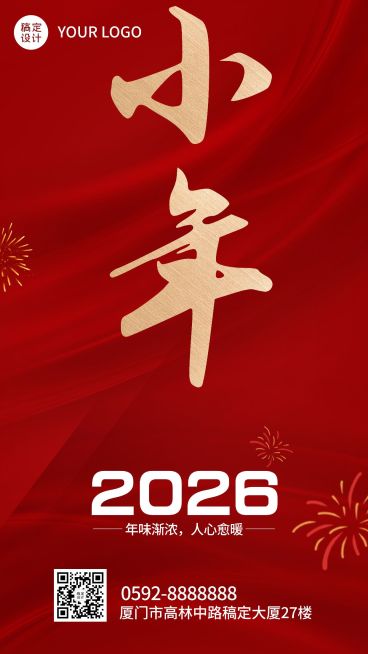 北方小年祝福红金大字简约关手机海报预览效果