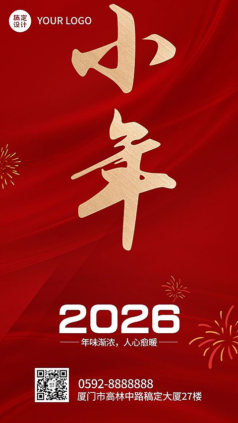北方小年祝福红金大字简约关手机海报