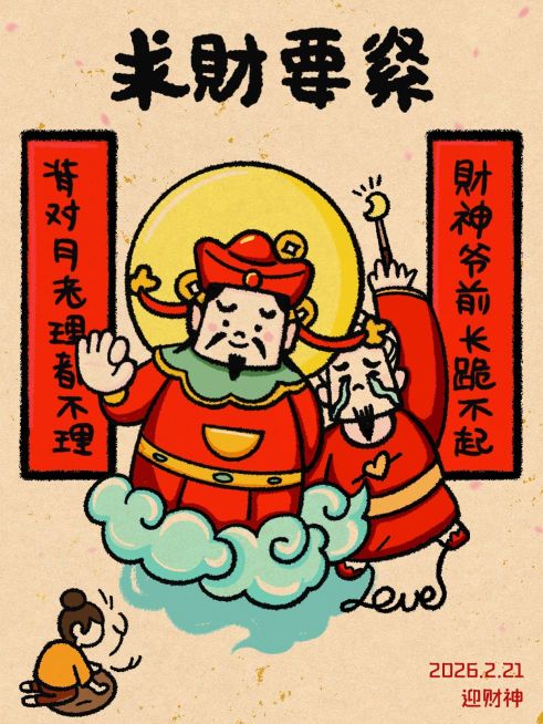 春节正月初五迎财神趣味玩梗小红书配图预览效果