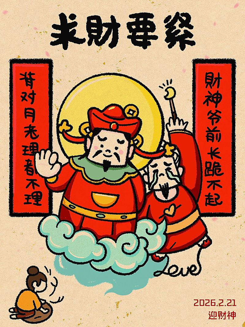 春节正月初五迎财神趣味玩梗小红书配图