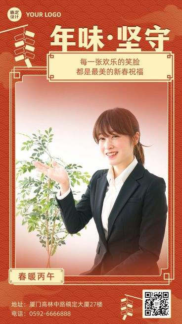 旅游出行节日祝福简约手机海报预览效果