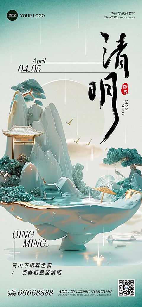 企业清明节祝福虚拟新中式全屏竖版海报AIGC