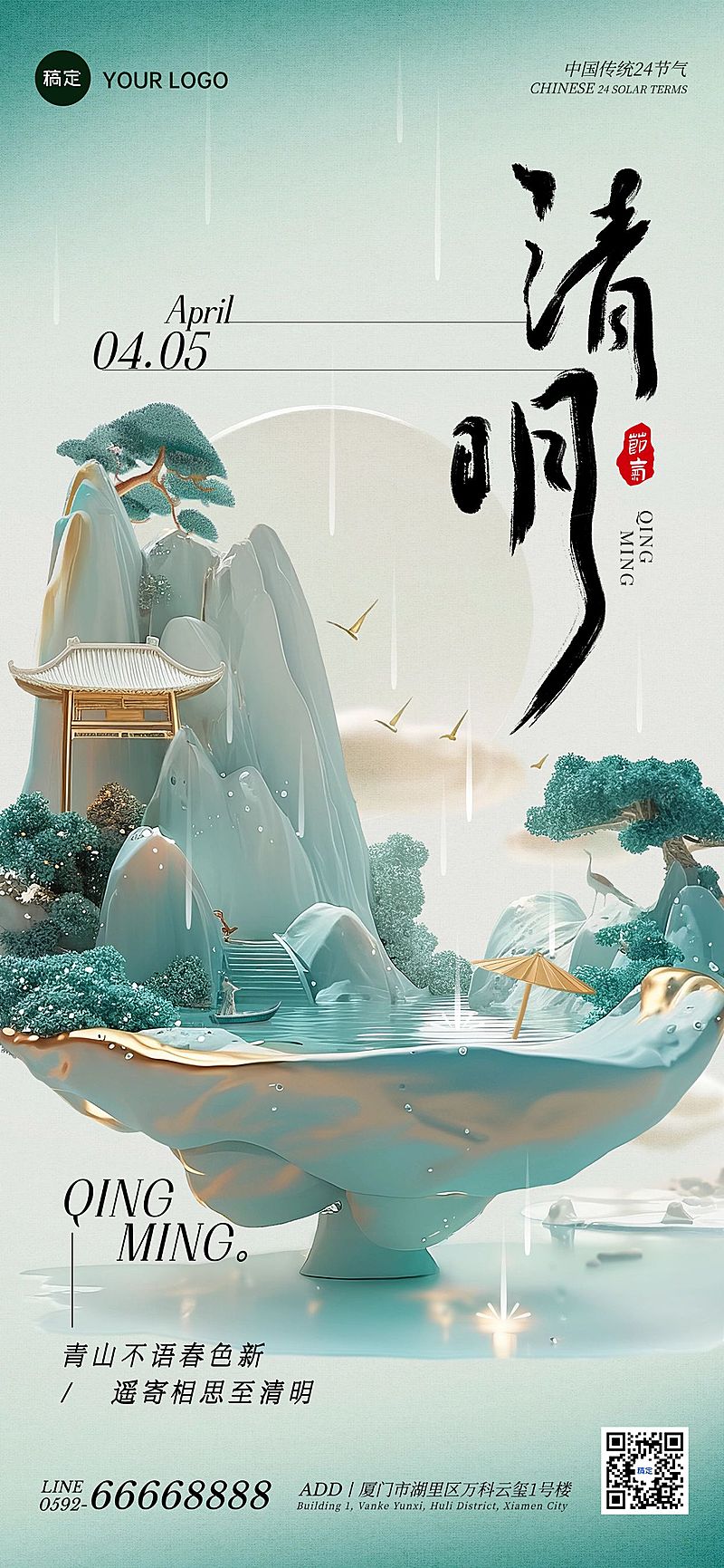 企业清明节祝福虚拟新中式全屏竖版海报AIGC