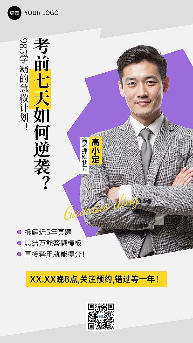 教育讲师知识介绍宣传海报