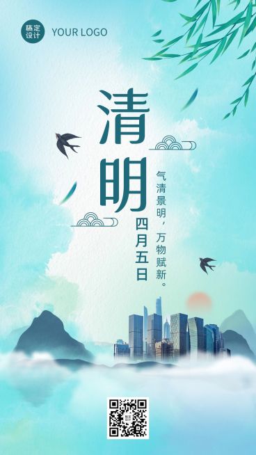 企业商务清明节祝福手机海报预览效果