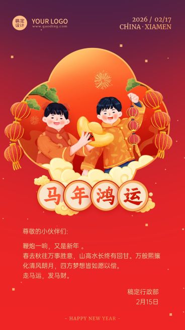 企业春节新年祝福员工客户贺卡海报预览效果