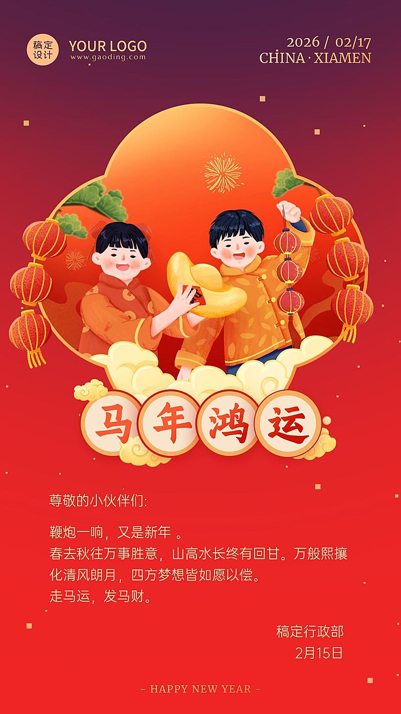 企业春节新年祝福员工客户贺卡海报