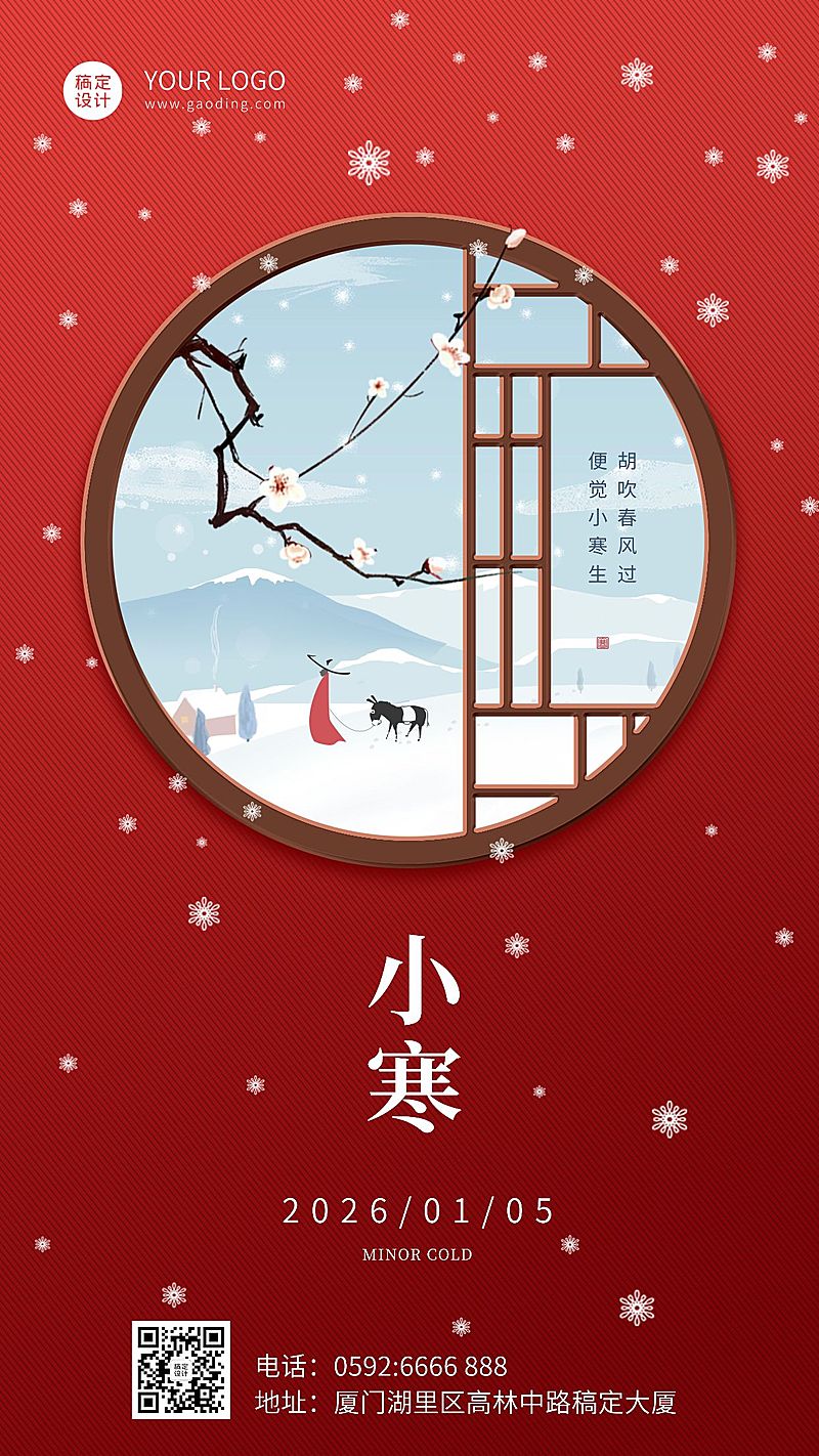 小寒节气问候日签国风雪景手机海报