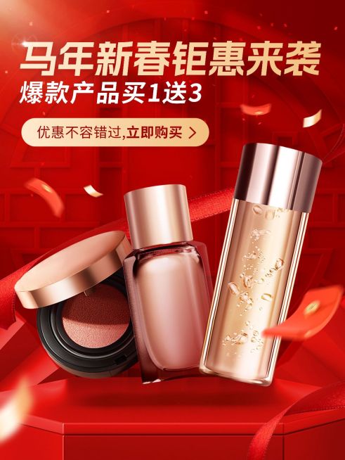 春节新春促销活动美妆产品小红书配图预览效果