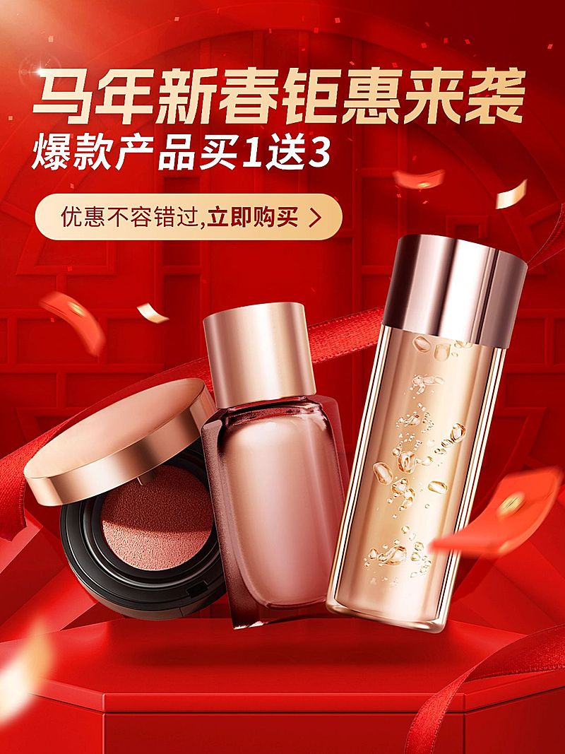 春节新春促销活动美妆产品小红书配图