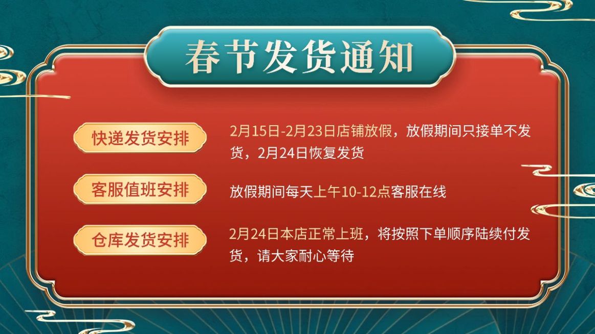 国潮风年货节春节店铺通用发货物流放假通知电商横版海报banner预览效果