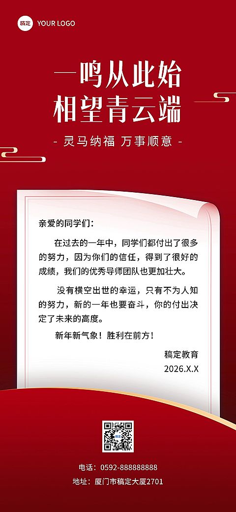 春节祝福问候机构拜年贺卡全屏竖版海报