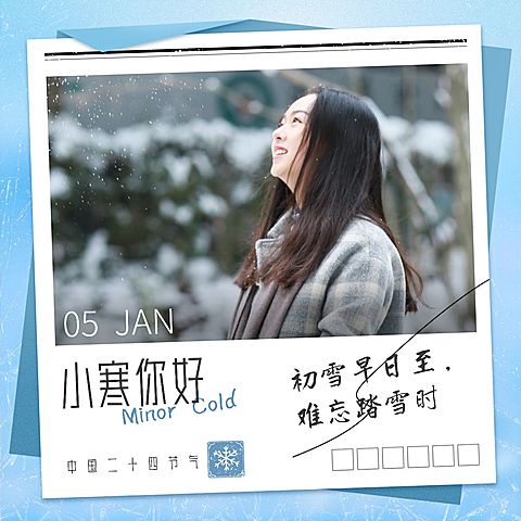 小寒晒照节气祝福日签方形海报