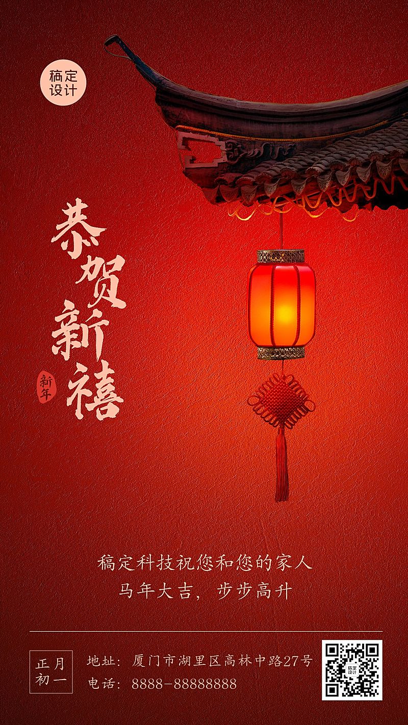 春节祝福手机海报