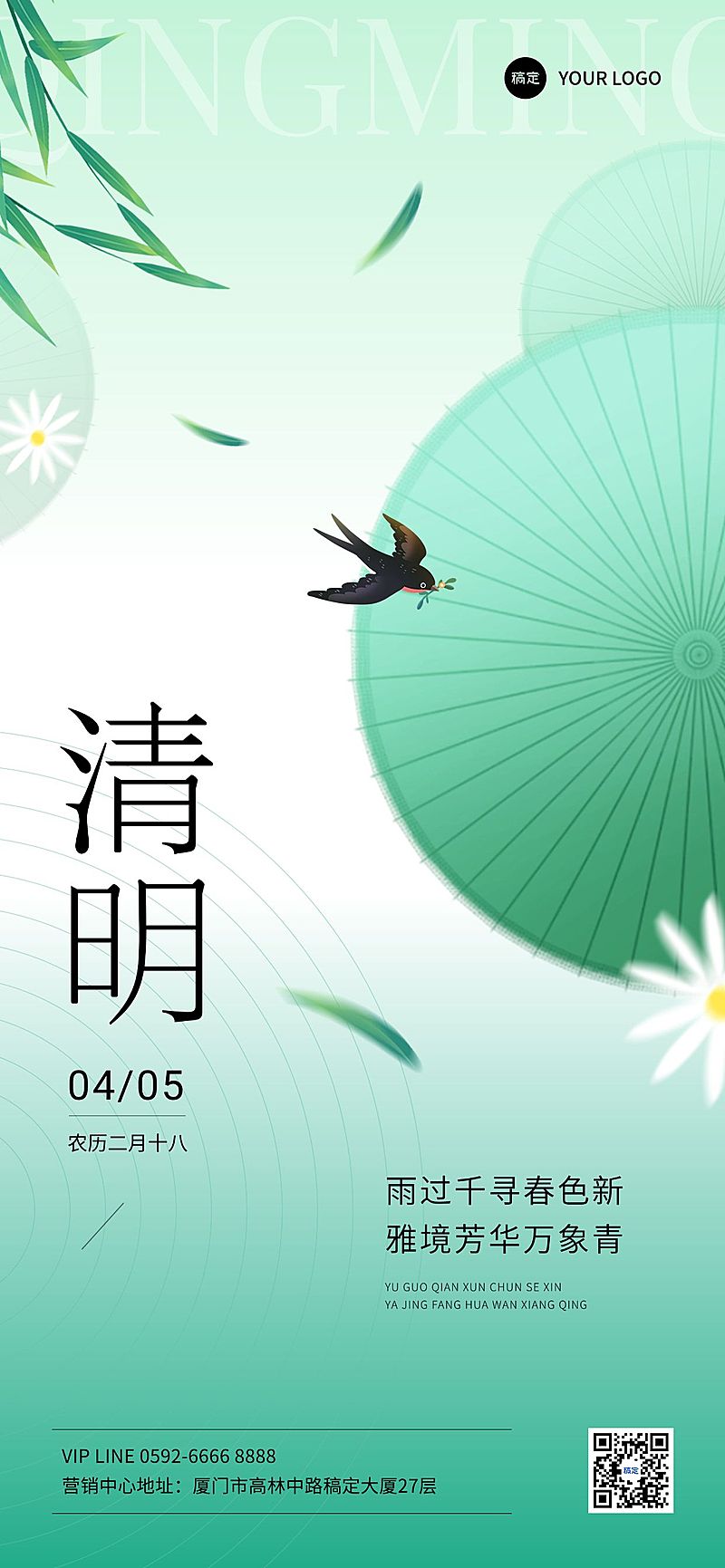 清明节房地产销售中介节日祝福问候简约新中式全屏竖版海报