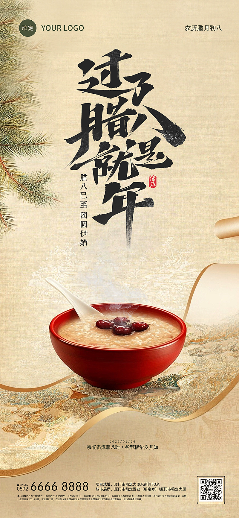 腊八节节日祝福山水中国风全屏竖版海报AIGC