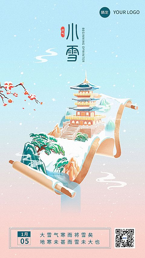 企业小雪节气祝福新中式手机海报