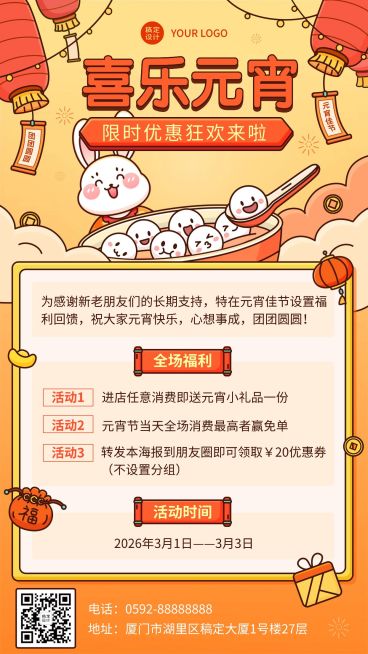 商品零售元宵节活动促销中国风手机海报预览效果