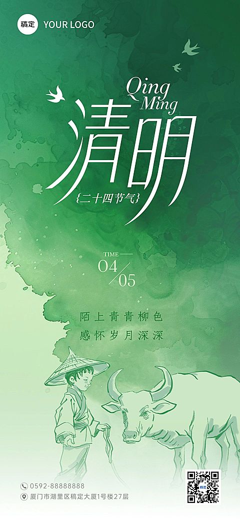 清明节节日祝福手绘插画全屏竖版海报