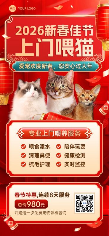 春节宠物服务春节上门喂养营销喜庆感全屏竖版海报预览效果