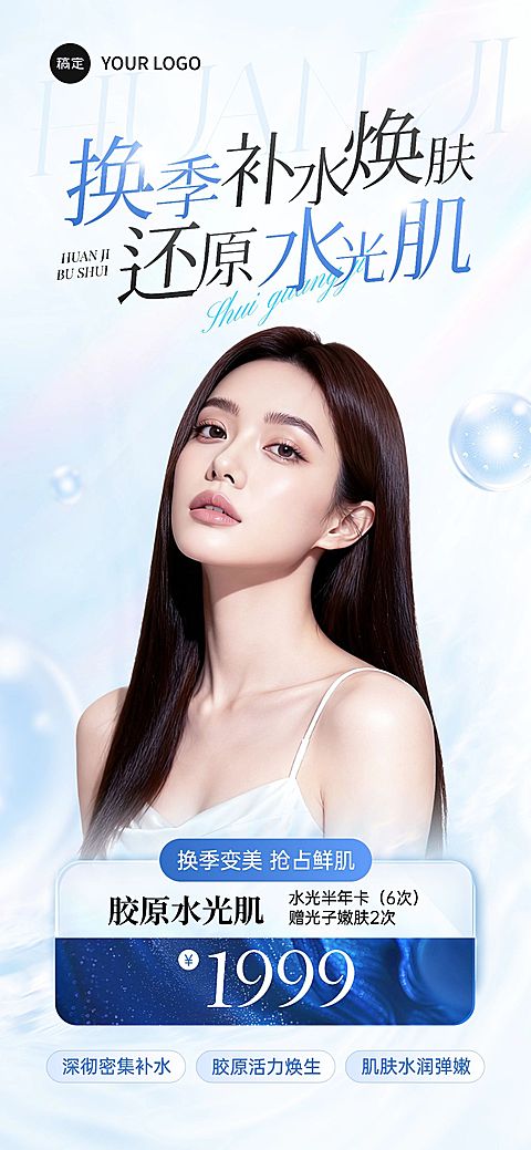 美业清爽感美容院补水护肤卡海报