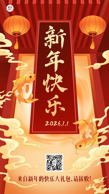 新年元旦节日祝福手机海报预览效果