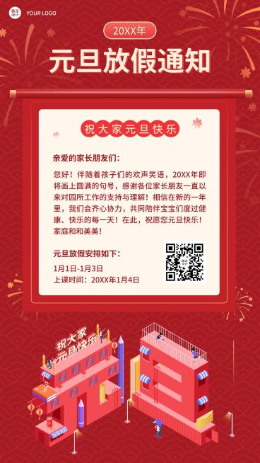 学校元旦放假通知手机海报预览效果