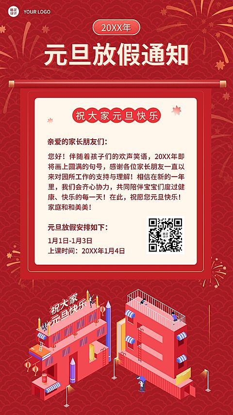 学校元旦放假通知手机海报
