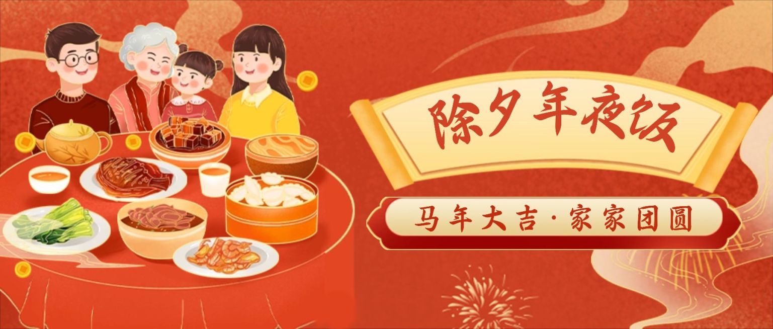 春节除夕中餐正餐喜庆公众号首图预览效果