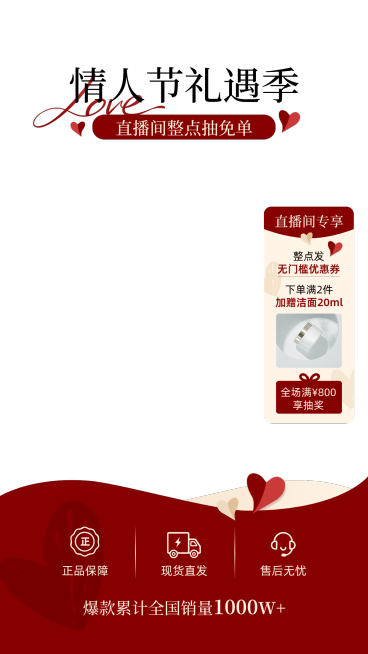 情人节节日营销直播间装修上下贴片套装预览效果