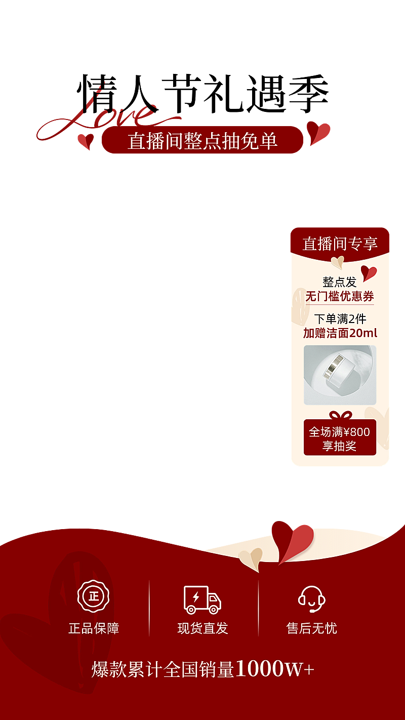 情人节节日营销直播间装修上下贴片套装