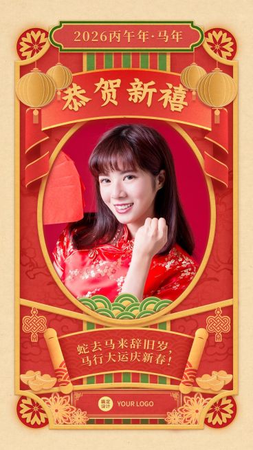 春节祝福国潮风边框晒照预览效果