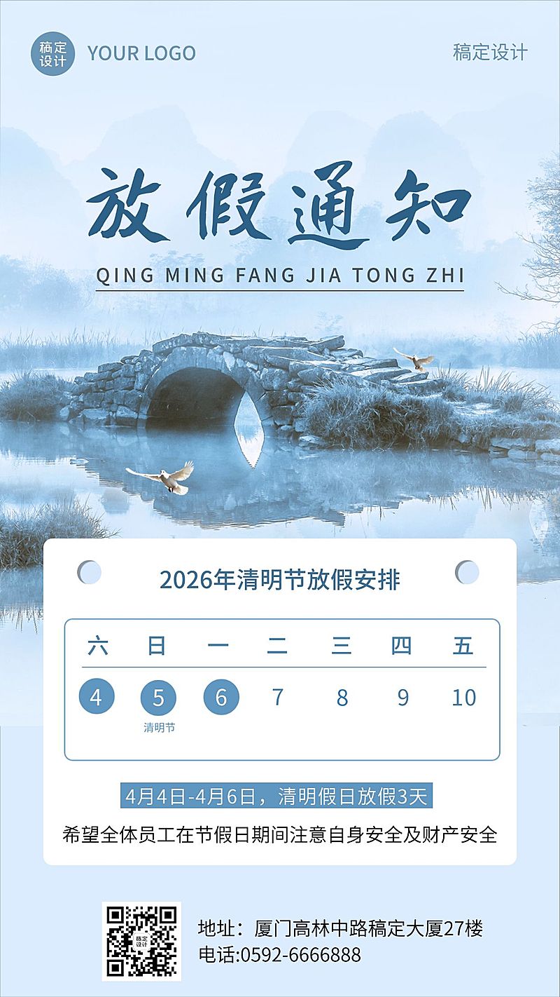企业公司清明节放假通知公告海报