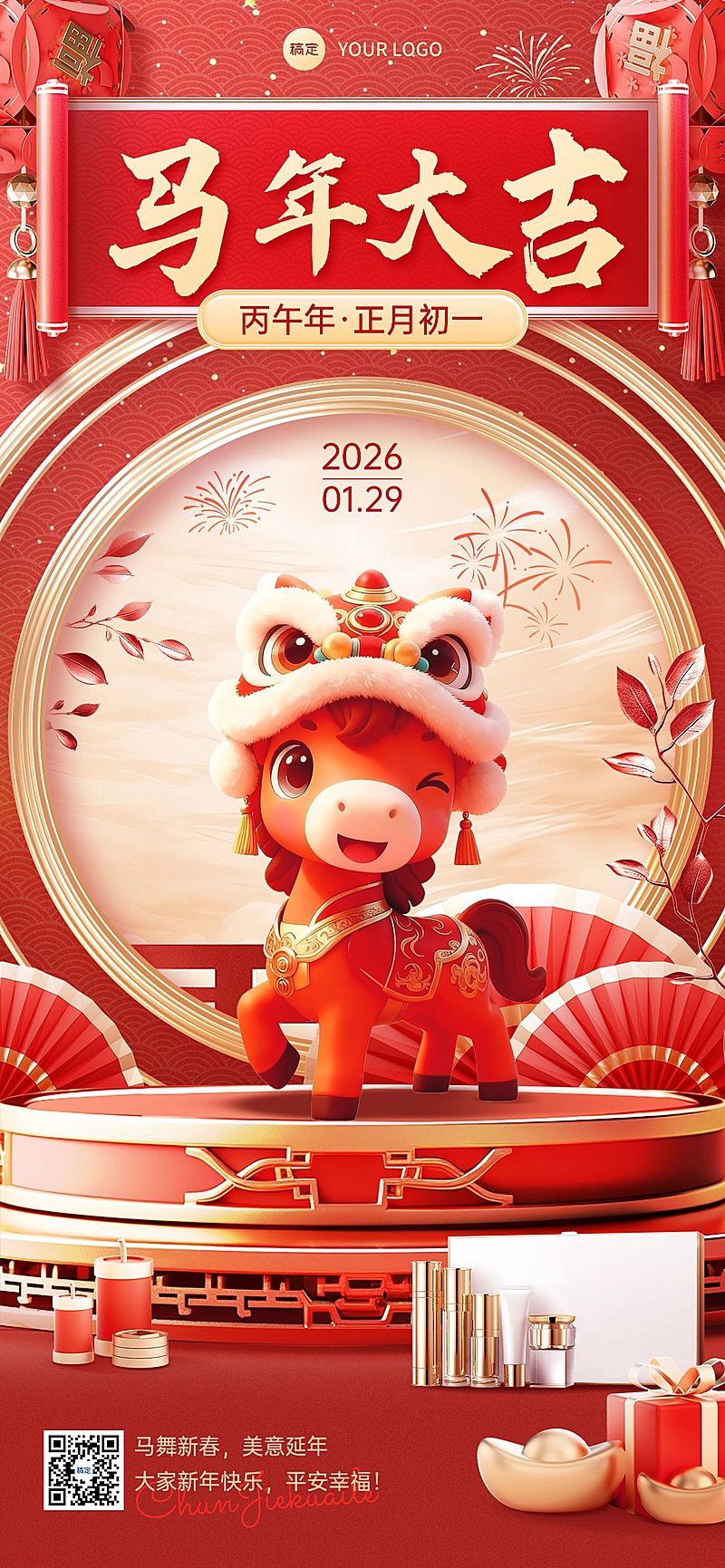 春节节日祝福喜庆感美容美妆产品展示软营销全屏竖版海报