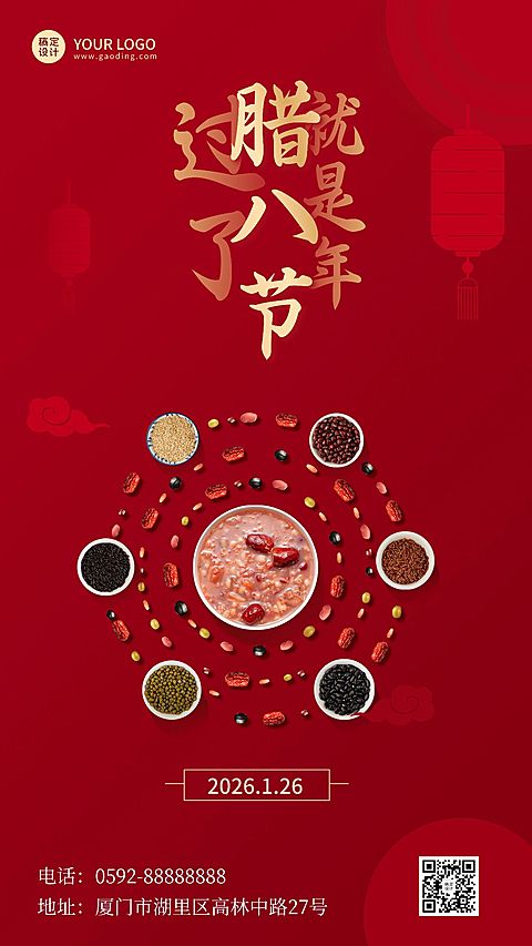 腊八节节日祝福手机海报