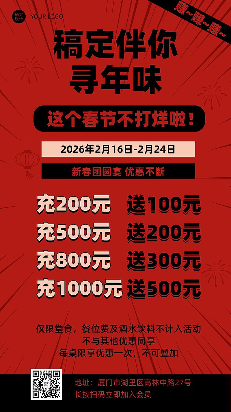 春节餐饮美食营销喜庆手机海报