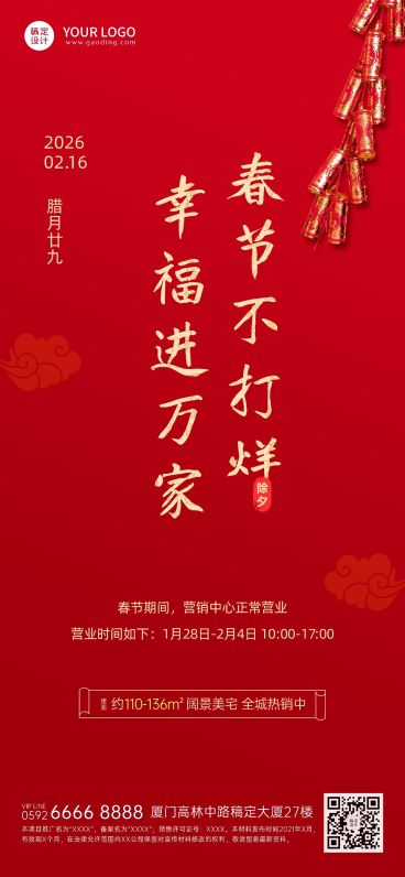 房地产节日祝福喜庆风海报预览效果