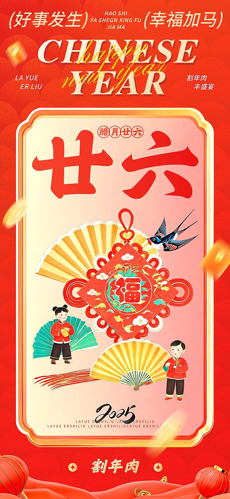 春节腊月二十六节日祝福中式插画全屏竖版海报套系