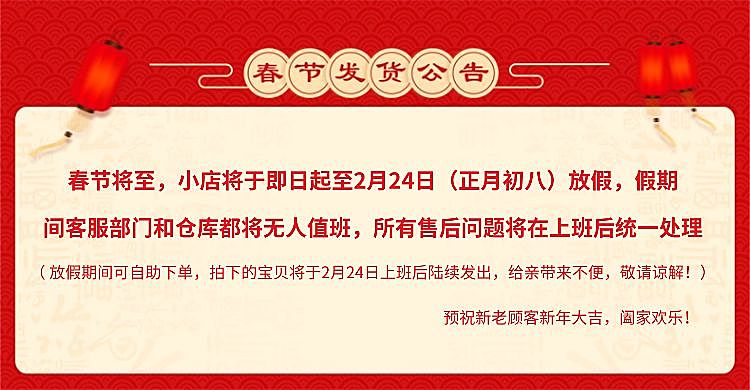 春节店铺公告发货公告快递停运喜庆海报banner