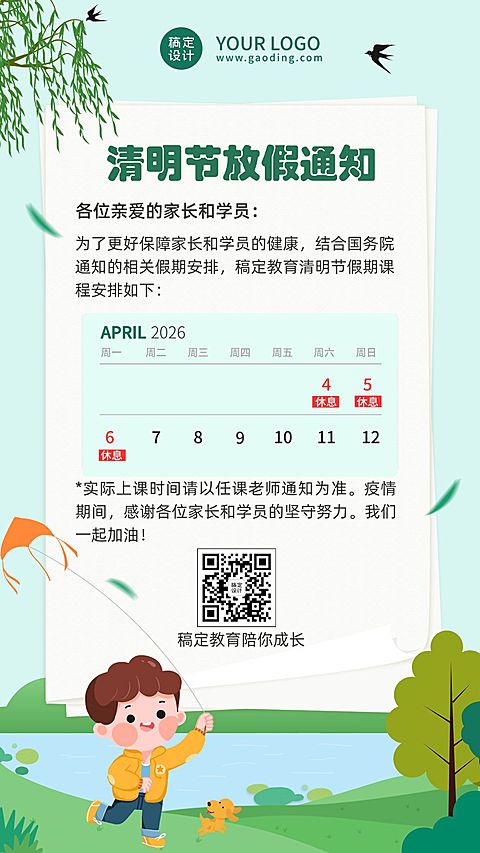 清明节放假通知海报