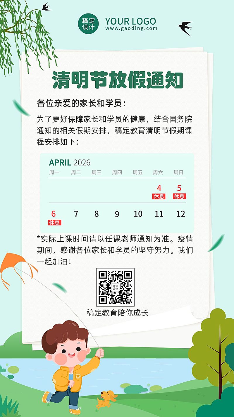 清明节放假通知海报