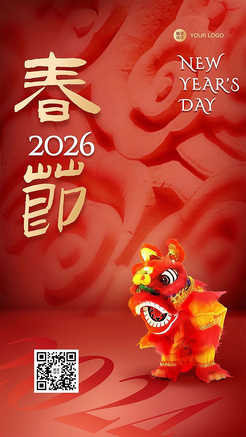 春节祝福祝福手机海报