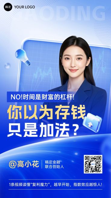 商务风金融讲师介绍宣传海报预览效果