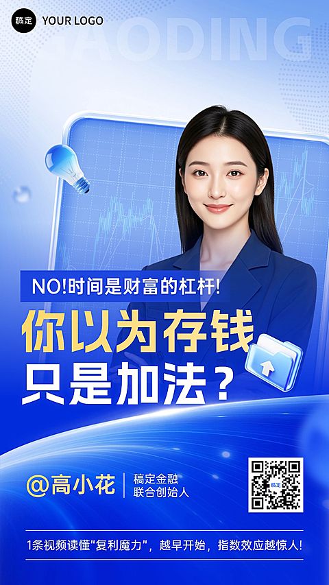 商务风金融讲师介绍宣传海报