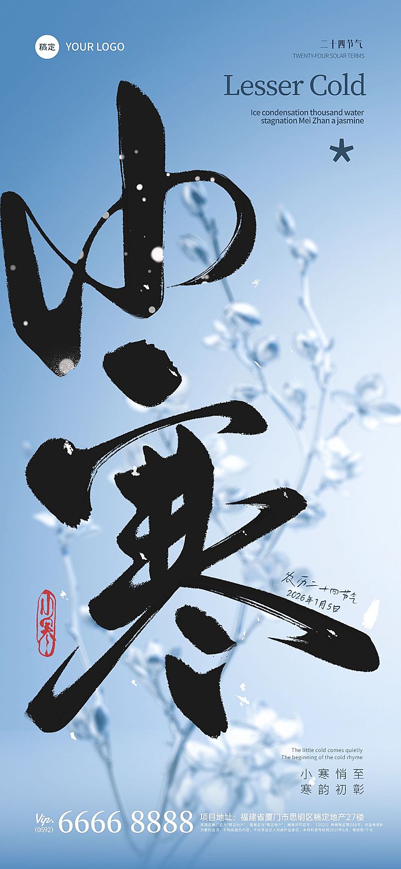 小寒节气祝福光感新材质树枝全屏竖版海报AIGC