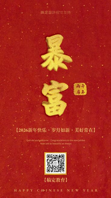 新年快乐春节快乐2020暴富3D字体手机海报预览效果
