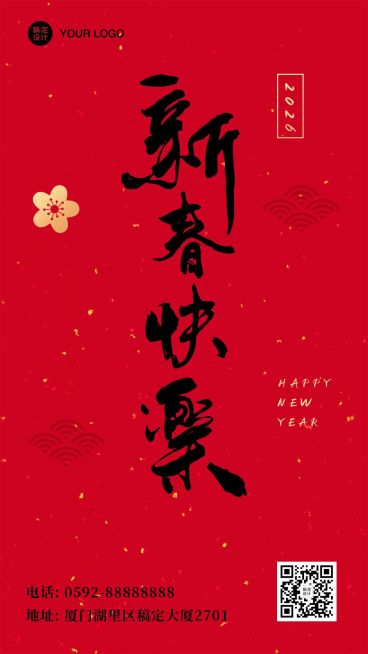 春节祝福拜年喜庆手机海报预览效果