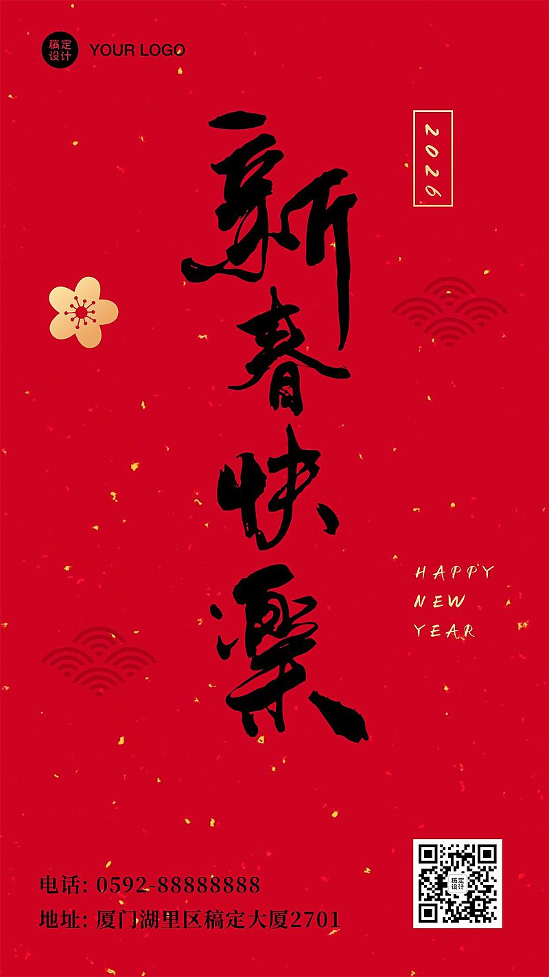 春节祝福拜年喜庆手机海报